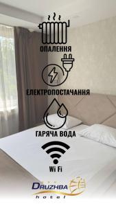 Готель Дружба