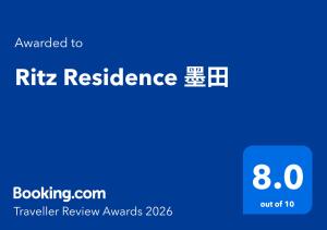 Ritz Residence 墨田