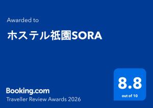 ホステル祇園SORA