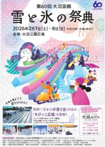 Hokkaido Hakodate Onuma National Park Kenzos House