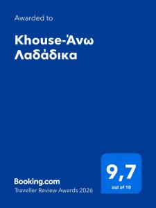 Khouse-Άνω Λαδάδικα