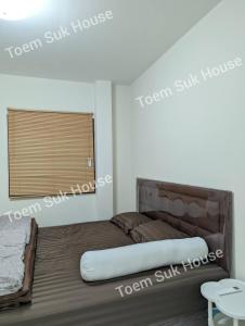 เติมสุขเฮาส์ Toem Suk House