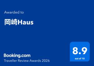 岡崎Haus
