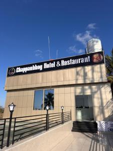 Chappan Bhog Hotel & Restaurent