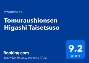 Tomuraushionsen Higashi Taisetsuso