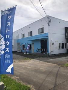 오타루 게스트하우스 요이치 1성급 숙소 객실