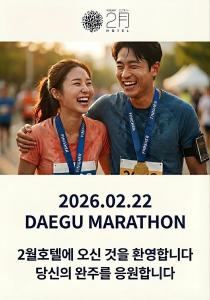 Daegu February Hotel Suseong