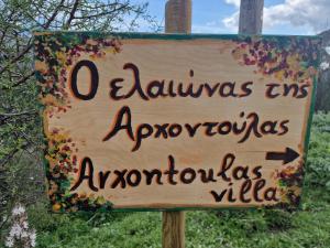 Archontoulas villa