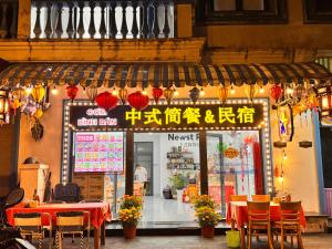 NEWST RLANd 中式简餐&民宿