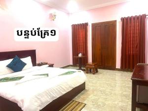 Pheap Sokhom Hotel
