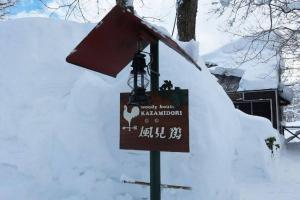 Woody House Kazamidori