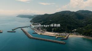 Spu albergo 南淡路