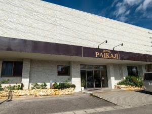 HOTEL PAIKAJI - Vacation STAY 52773v