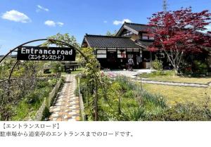 1日1組限定 港まで10分 ドッグラン完備 BBQ可能 ガーデンハウス道楽亭 Dorakutei