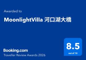 MoonlightVilla 河口湖大橋