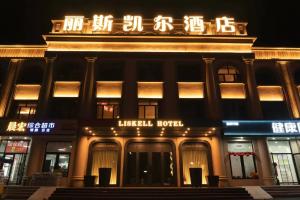 하얼빈 哈尔滨丽斯凯尔酒店 호텔 객실