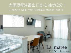 La maree -Osaka Port- - Vacation STAY 20400