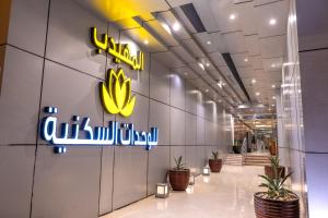 Al Muhaidb Residence Al Takhasossi 3 - Economic