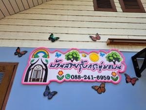 บ้านสายรุ้ง กระทุ่มแบน