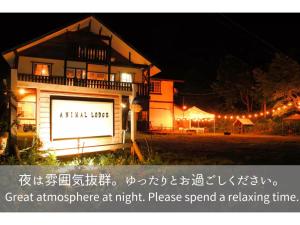 animal lodge - Vacation STAY 35856v