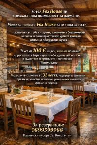 Фокс Хаус FOX HOUSE