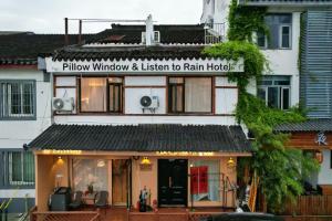 苏州枕窗听雨客栈平江路店 Homestay
