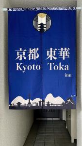 Kyoto Toka inn京都東華inn