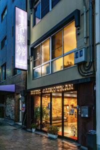 Saikokan - Vacation STAY 76175v