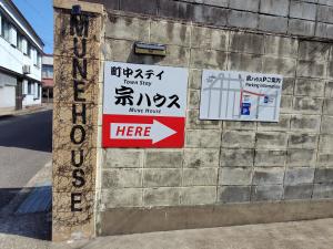 町中ステイ 宗ハウス