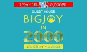 BigJoy In 2000 男性用ドミトリー 個室タイプ 軽自動車セット