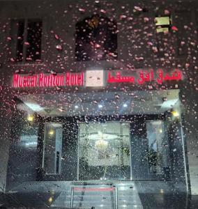 Muscat Horizon Hotel