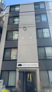 Kyo-wa Hotel Kinshicho