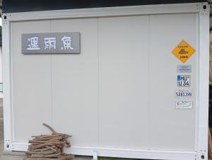 宜蘭縣三星鄉遇雨魚民宿2932