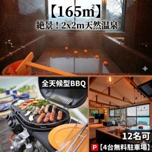 Hakone Hot Spring, A beautiful house that has been fully renovated in 2024 for one group per day!箱根温泉BBQ日の出を望む貸切邸宅贅沢を独り占め