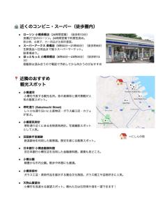 にしんの宿 for Large groups and long stays