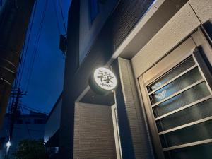 禄-Roku-