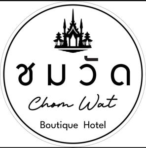 Chom Wat Boutique Hotel