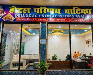 Hotel Parinay Vatika
