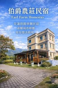Bo Jue Farm Stay