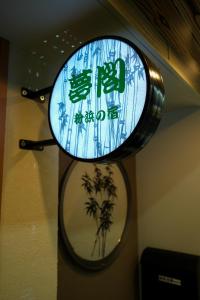 Sumiyoshi Guesthouse 梦阁 粉浜の宿