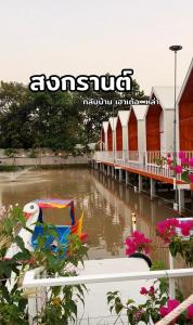 โรงแรมปีใหม่HomeResortพยัคฆภูมิพิสัย