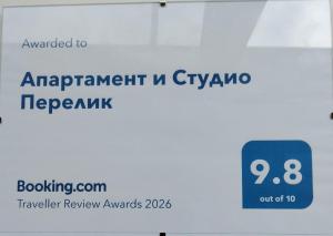 Апартамент и Студио Перелик