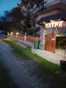 Patra Rooms Skala Prinou