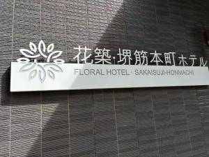 Floral Hotel · SakaisuJi-Honmachi Osaka