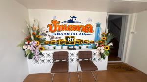 บ้านตลาด สัตหีบ