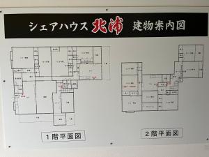 民泊 シェアハウス北浦