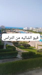 شاليه بقرية ريماس بالساحل الشمالي مصر