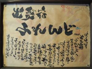 Sudomari Minshuku Friend