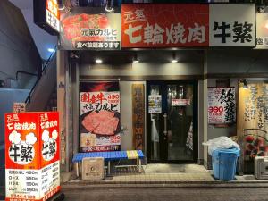 羽田空港まで約20分 蒲田駅徒歩8分 古民家風の一軒家貸切 最大9名まで宿泊可