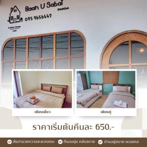 Baan U Sabai Poshtel (บ้านอยู่สบาย พอสเทล)